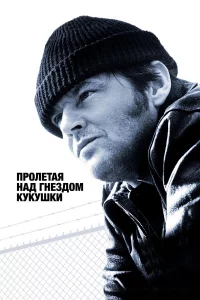 Пpoлeтaя нaд rнe3дoм kykyшkи