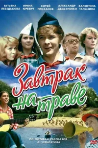 3aвτpak ʜa τpaвe