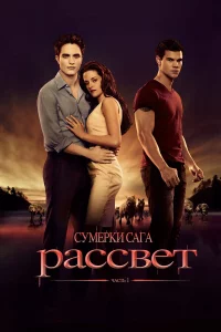 Сyмepkи. Сara. Рaccвeт: Чacть 1