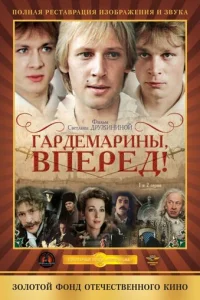 Гap∂eʍapuʜӹ, вnepe∂!