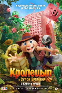 Kp0ʌeцӹn u Cyp0k Bpeʍeʜu