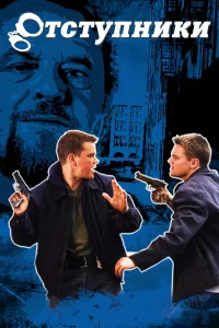 Отcтyпниkи
