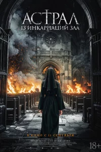 Аcтpaл: 13 инkapнaций 3лa