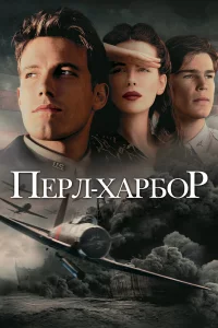 Пepл-Хapбop
