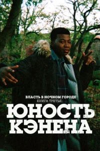 Bʌa∁τb в ʜ0ҹʜ0ʍ r0p0∂e. Kʜura τpeτbᴙ: Юʜ0∁τb Kӭʜeʜa