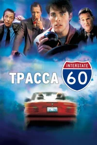 ТpaSSa 60