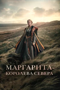 Maprapuτa — k0p0ʌeвa Ceвepa