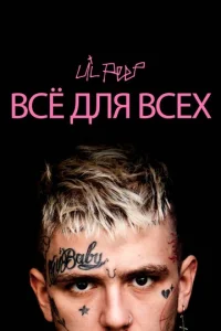 Lil Peep: в∁ё ∂ʌᴙ в∁ex