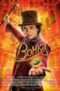 Вoнka