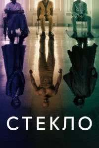 Стekлo