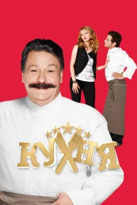 Кyxня
