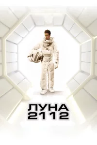 Лyнa 2112