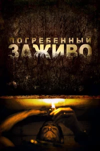 Пorpeбeнный 3aживo